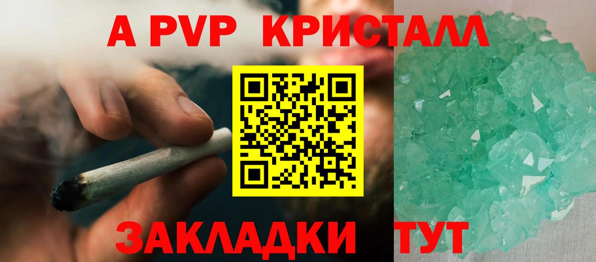 A PVP Crystall Бахчисарай