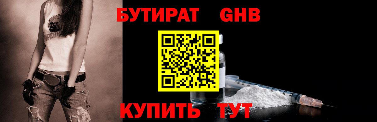 Бутират жидкий экстази  Вход с VPN  Бутират  Бахчисарай 