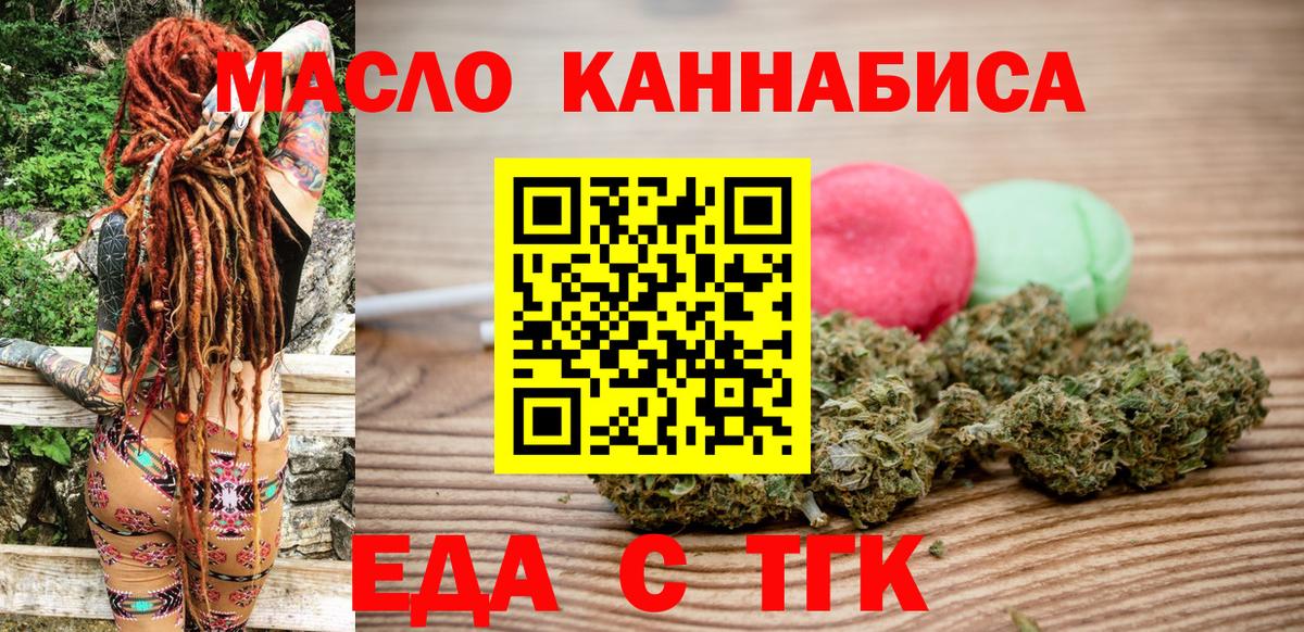 Еда ТГК конопля  Вход с VPN  Бахчисарай 