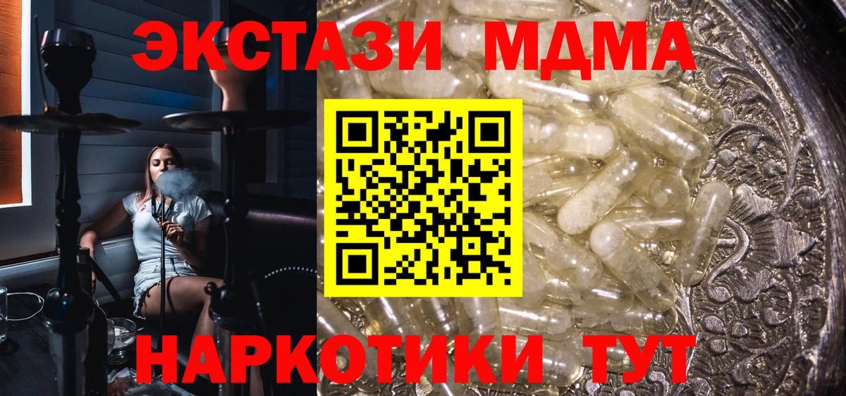 MDMA кристаллы  MDMA VHQ  MDMA  Бахчисарай  Вход с VPN 