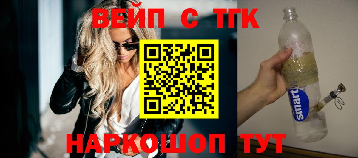 ТГК вейп Бахчисарай